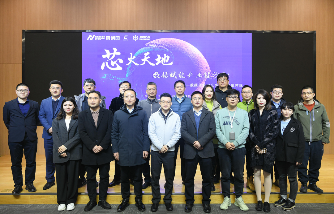 “芯火天地”数据赋能产业链沙龙顺利举办，艾弗森贝博ballbet官网科技集团数智化研究院常务副院长陈海勇出席